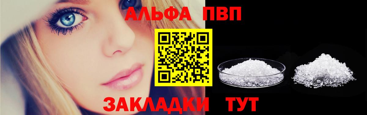 Альфа ПВП Соль Аша
