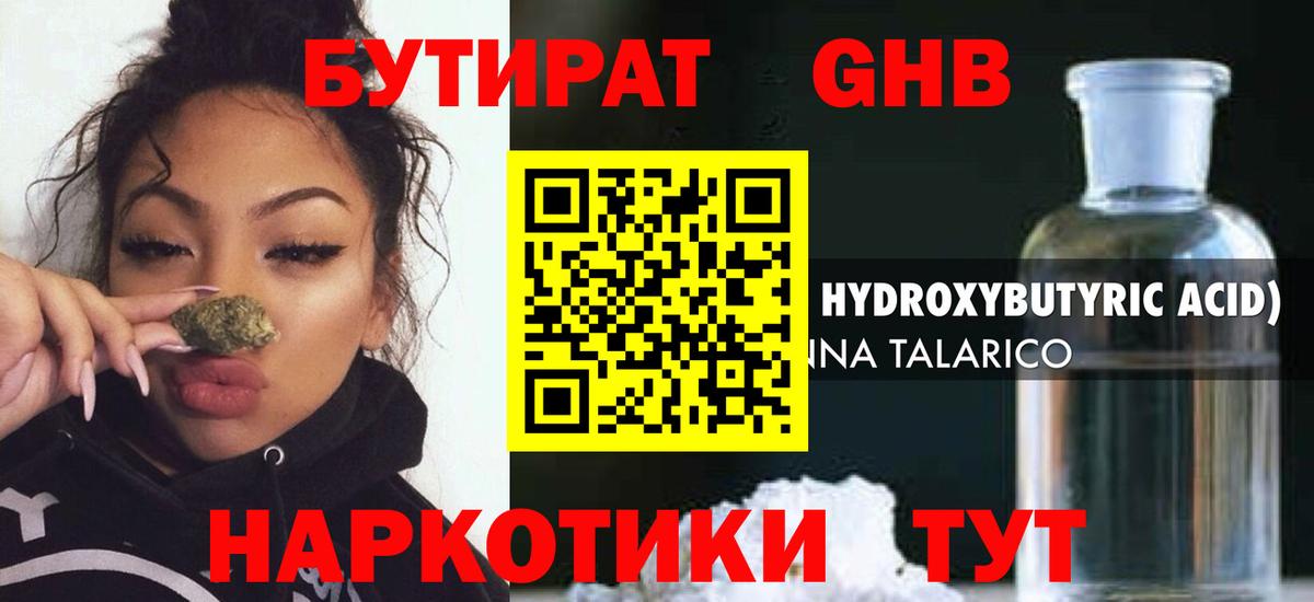 Бутират жидкий экстази  Вход с VPN  Аша 