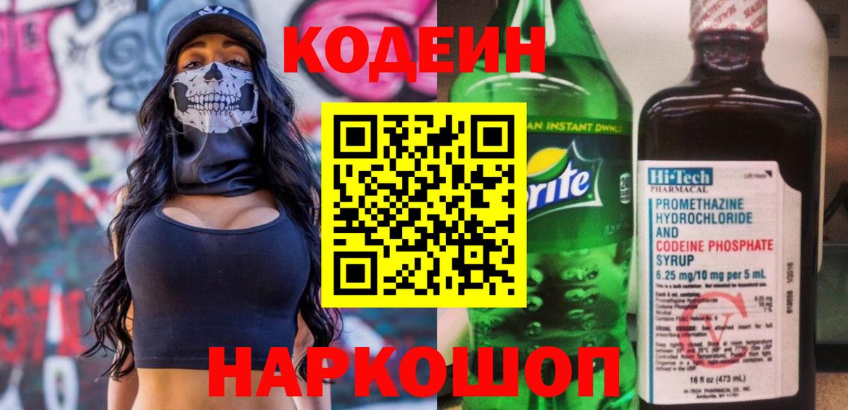 Codein напиток Lean (лин)  Codein напиток Lean (лин)  Вход с VPN  Аша 