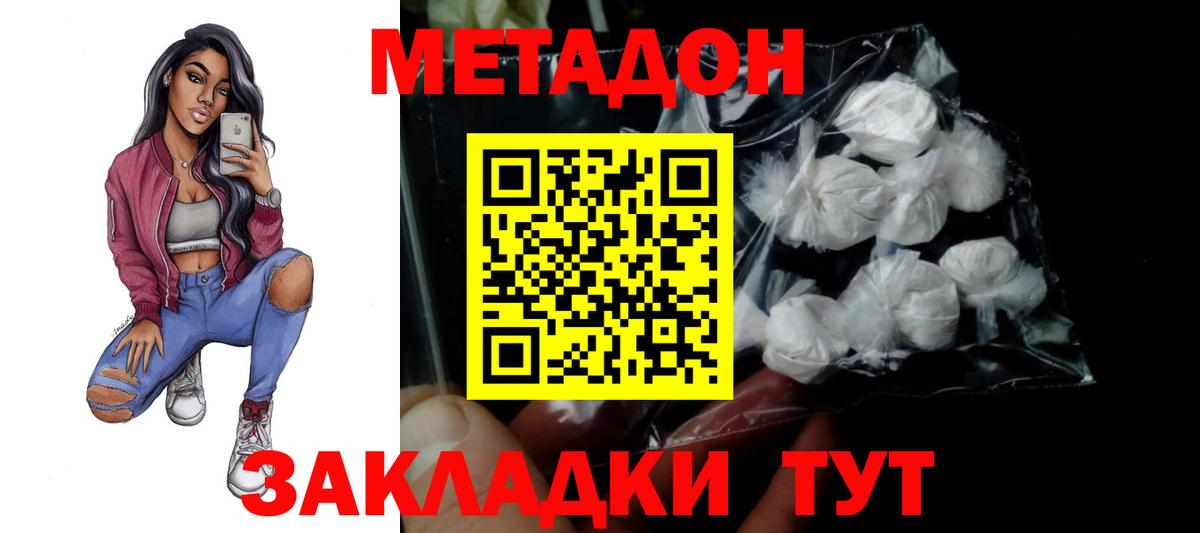МЕТАДОН VHQ  Вход с VPN  Метадон белоснежный  Аша 